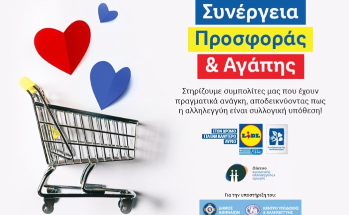 Lidl Ελλάς: Συνεχίζει να στηρίζει 340 οικογένειες με προϊόντα αξίας 100.000€ για 2η χρονιά