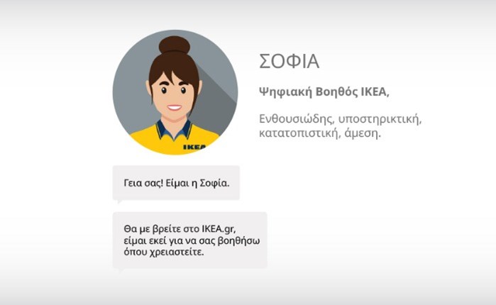 «Σοφία»: Η ψηφιακή βοηθός της ΙΚΕΑ που διευκολύνει τις online αγορές σας