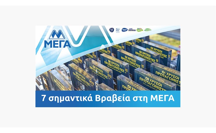 ΜΕΓΑ: Απέσπασε 7 διακρίσεις σε RetailBusiness Awards και  "Πρωταγωνιστές της Ελληνικής Oικονομίας"