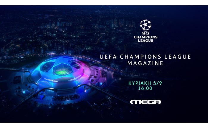 To «UEFA Champions League Magazine» έρχεται στο MEGA