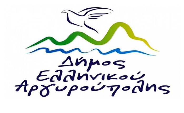 Spec από τον Δήμο Ελληνικού- Αργυρούπολης