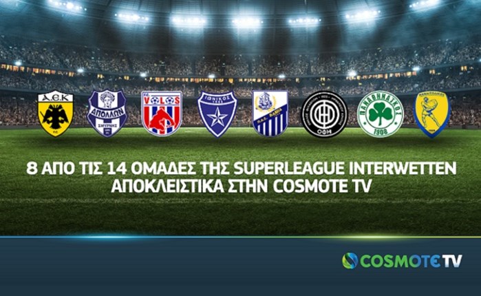 COSMOTE TV: Συμφωνία με 8 ελληνικές ομάδες 