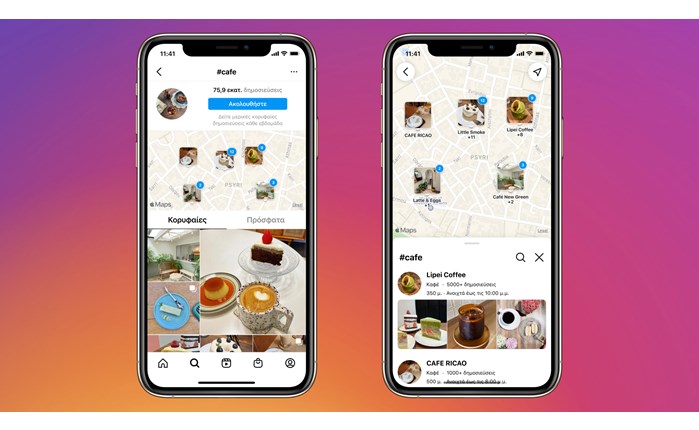 Instagram: Νέα λειτουργία «αναζήτηση στο χάρτη»