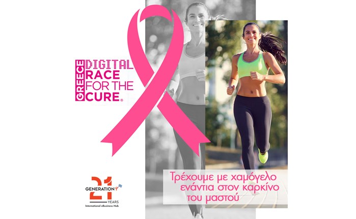 'Αλμα Ζωής: Η Generation Y στηρίζει το Race for the Cure® για 6η χρονιά