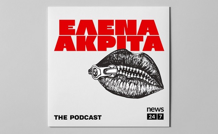 To πρώτο Podcast της Έλενας Ακρίτα στο NEWS 24/7