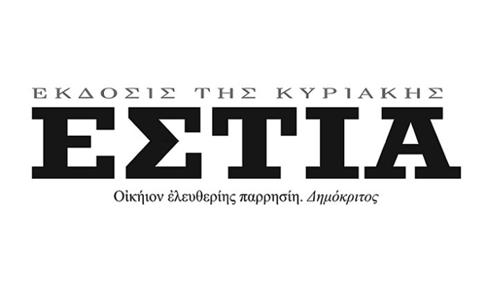 Κυκλοφορεί η «Εστία της Κυριακής»