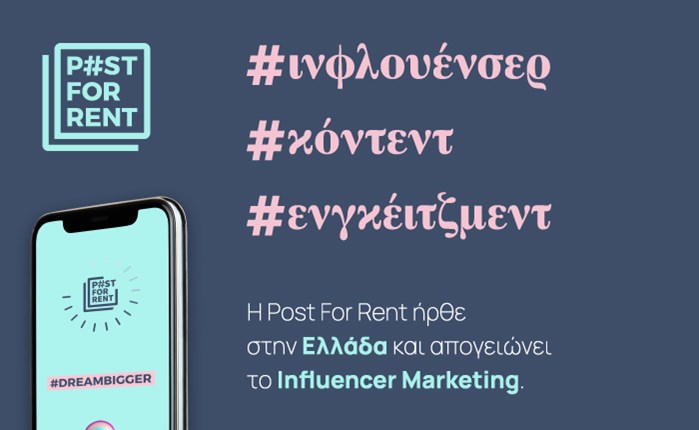 Nέα εποχή στο influencer marketing