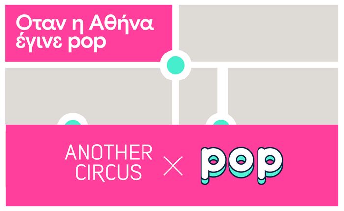 Another Circus: Όταν η Αθήνα έγινε pop