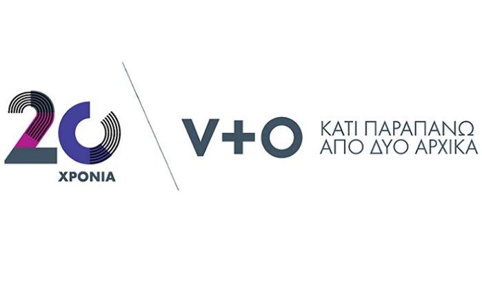 V+O: 20 χρόνια εξωστρέφειας, ανάπτυξης και εξέλιξης