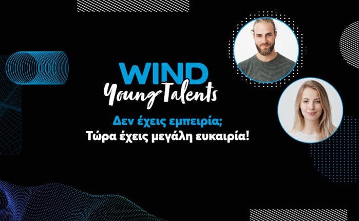 Wind: Σε αναζήτηση νέων με πάθος για την τεχνολογία