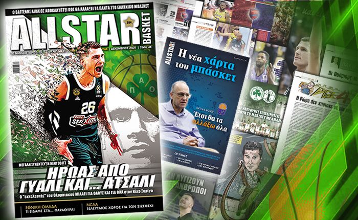 Κυκλοφορεί σήμερα το τεύχος Δεκεμβρίου του AllStar Basket