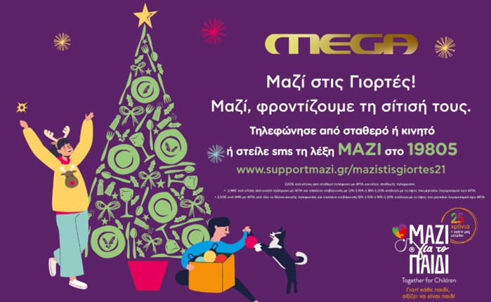 MEGA: Στο πλευρό της ένωσης «Μαζί για το Παιδί»