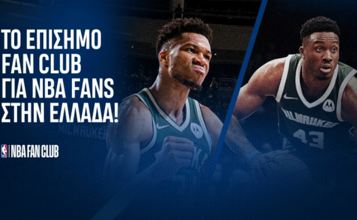 NBA Fan Club Greece σε συνεργασία με την 4 Wise Monkeys