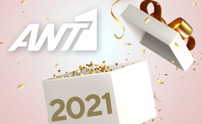 ANT1: Πρώτο κανάλι στο δυναμικό κοινό για το 2021