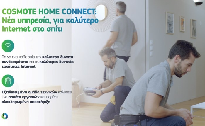 COSMOTE Home Connect: Νέα υπηρεσία για καλύτερο Internet στο σπίτι