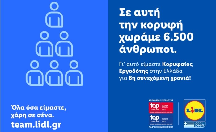 Lidl Hellas: «Κορυφαίος Εργοδότης» σε Ελλάδα και Ευρώπη για 6η συνεχόμενη φορά