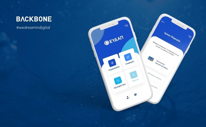 BACKBONE: Ανανέωσε το app της ΕΥΔΑΠ 