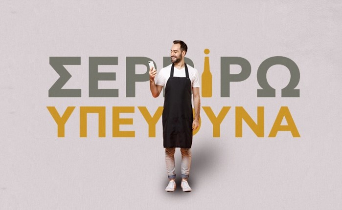 Αθηναϊκή Ζυθοποιία: Mobile app για την εμπέδωση της υπεύθυνης διάθεσης αλκοόλ