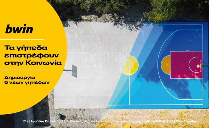 bwin: 5 νέα γήπεδα σε όλη την Ελλάδα