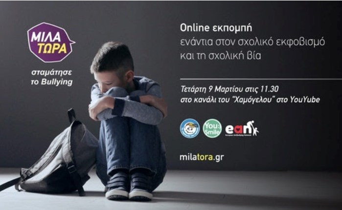 «Μίλα Τώρα»: Διαδικτυακή εκπομπή ενάντια στο Bullying