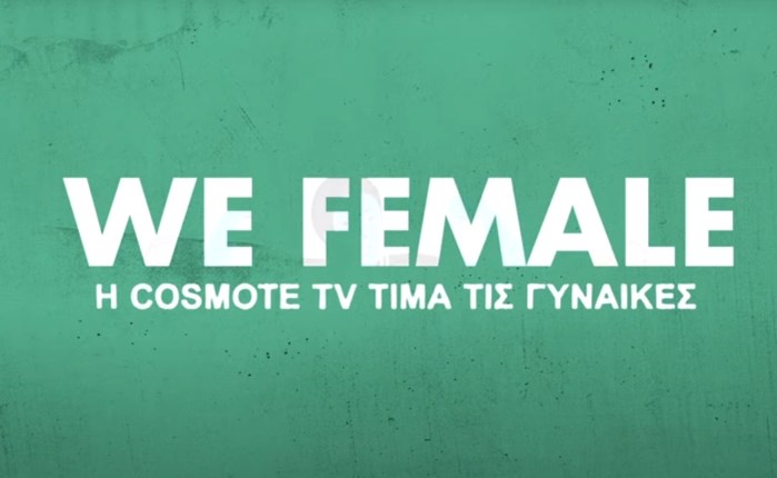 COSMOTE TV: Μια ημέρα αφιερωμένη στη γυναίκα