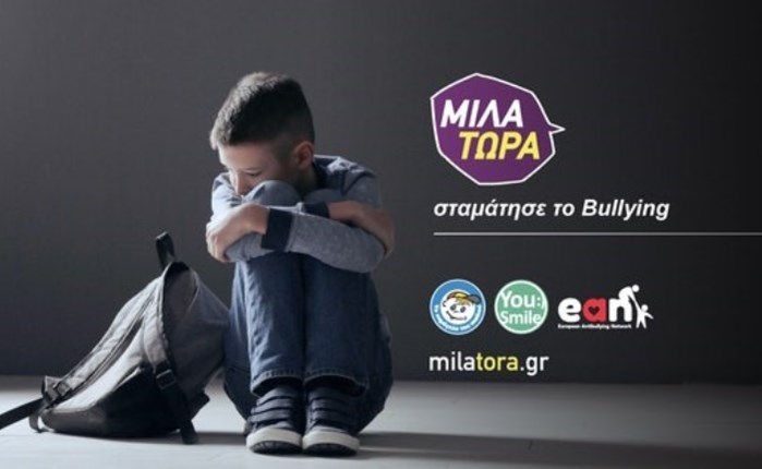 «Το Χαμόγελο του Παιδιού»: Πανελλαδική εκστρατεία με τίτλο «Μίλα Τώρα»