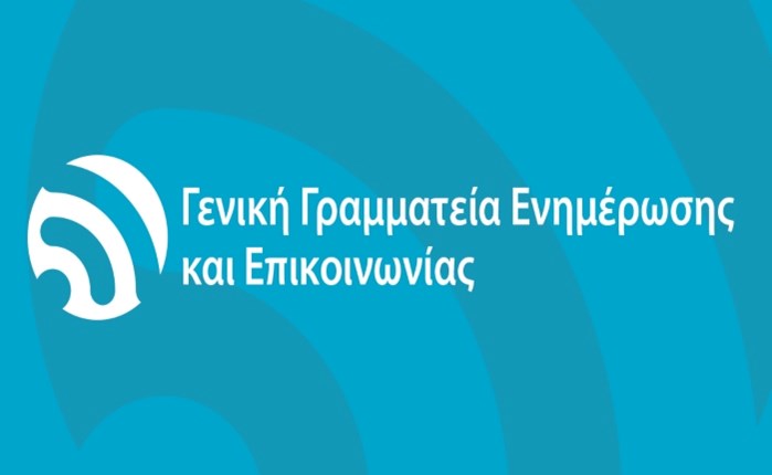 ΓΓΕΕ: Νέα προγράμματα προβολής 8,4 εκατ. ευρώ