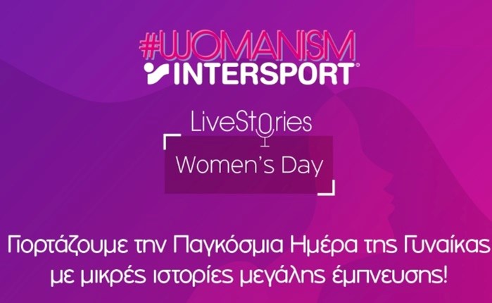 MULLENLOWE ATHENS & INTERSPORT: Γιόρτασαν την Ημέρα της Γυναίκας 