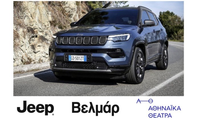 Jeep Βελμάρ: Στα θέατρα «Μικρό Παλλάς» & «Δημήτρης Χορν» η προβολή του νέου Jeep Compass