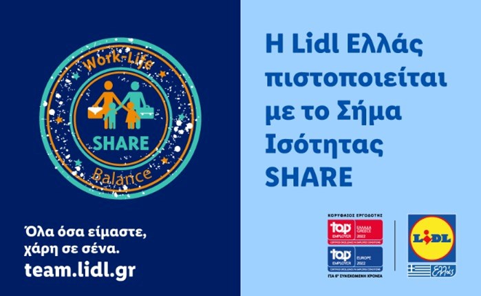 Lidl Ελλάς: Πιστοποιείται με το Σήμα Ισότητας SHARE