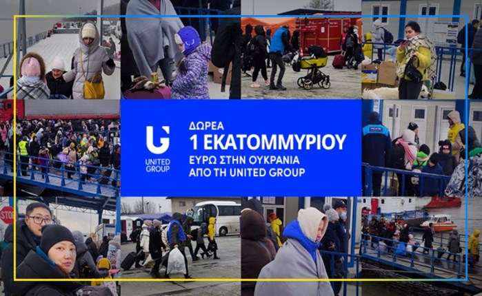 United Group: Δωρεά 1 εκατομμύριο ευρώ για τους πληγέντες του πολέμου της Ουκρανίας