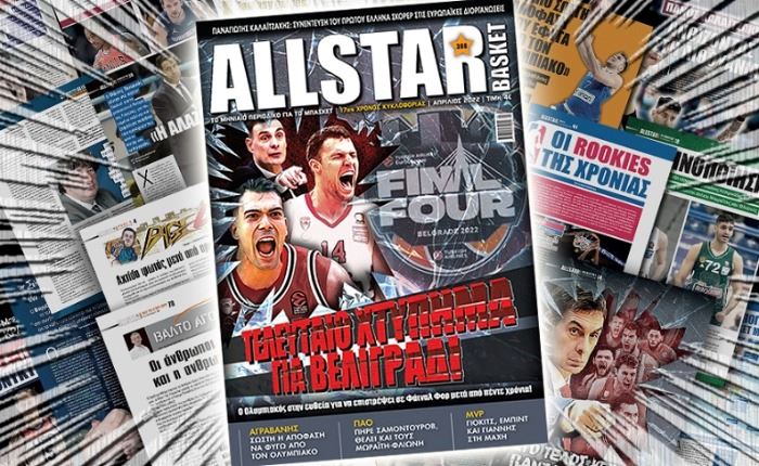 Κυκλοφορεί από την Τετάρτη (6/4) το τεύχος Απριλίου του AllStar Basket
