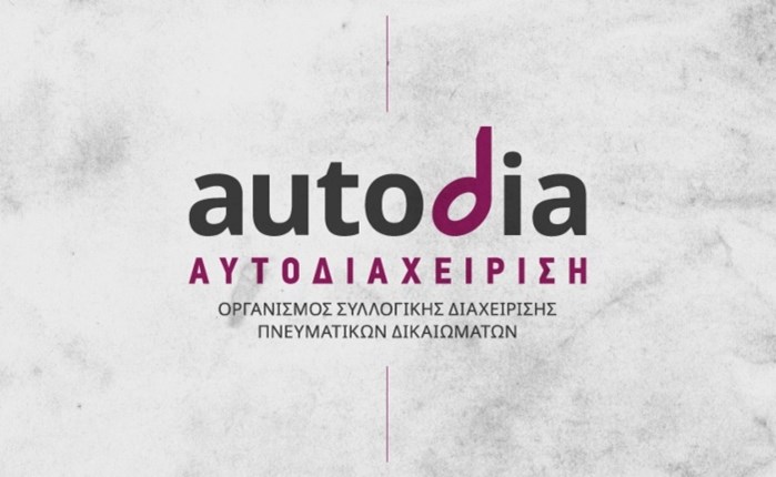 Αυτοδιαχείριση - Autodia: Η Qualco θα εισπράττει τα μουσικά πνευματικά δικαιώματα