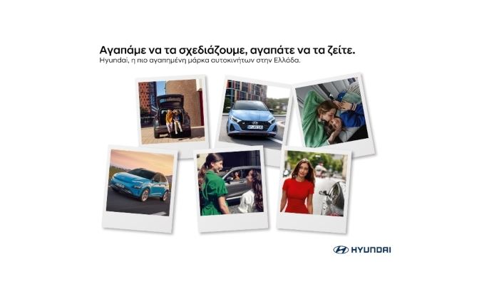 Hyundai: Η πιο αγαπημένη μάρκα των Ελλήνων σήμερα