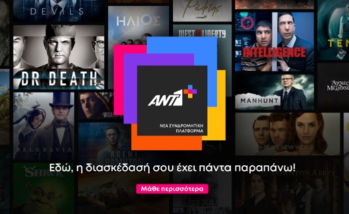LG Ελλάς: Συνεργασία με τη νέα streaming πλατφόρμα ΑΝΤ1+