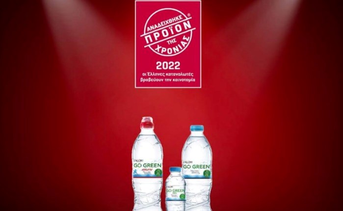 «ΖΑΓΟΡΙ»: Προϊόν Της Χρονιάς και #1 στη Λίστα Top Brands 2022 στην κατηγορία του
