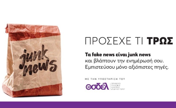 Aπο την Choose η καμπάνια των εκδοτών Τύπου