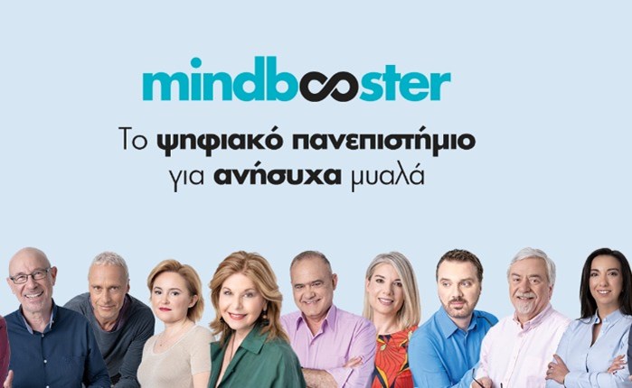 Μindbooster.gr: Ένα ψηφιακό παν-επιστήμιο… για ανήσυχα μυαλά