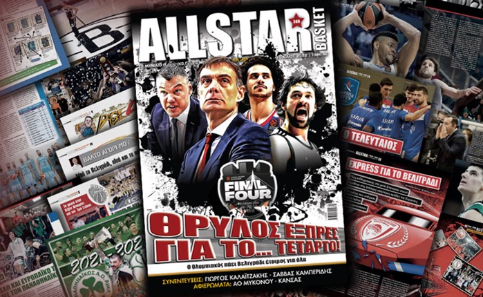 AllStar Basket: Κυκλοφορεί σήμερα το τεύχος Μάϊου 