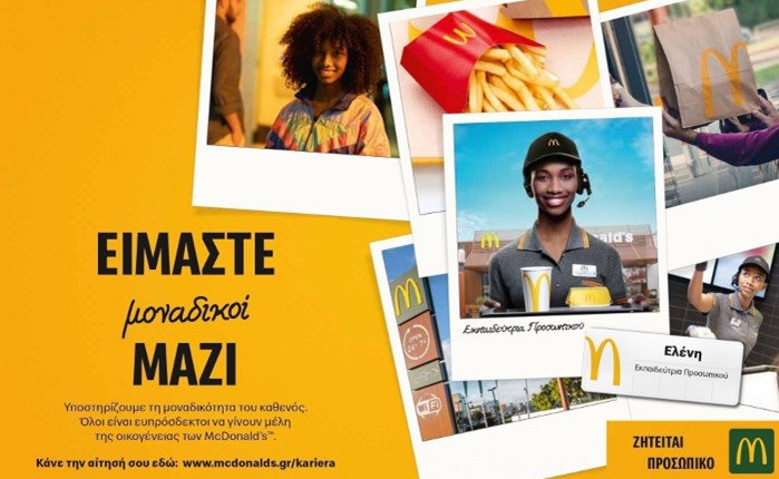 DDB Athens: Νέα brand καμπάνια για την McDonald’s ως εργοδότης