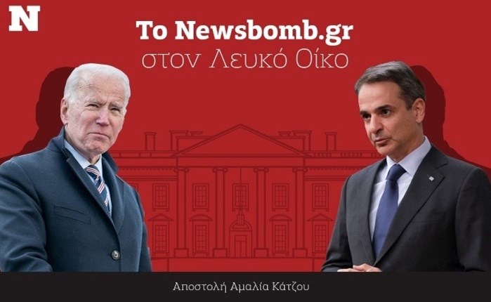 Το Newsbomb.gr στην Ουάσιγκτον