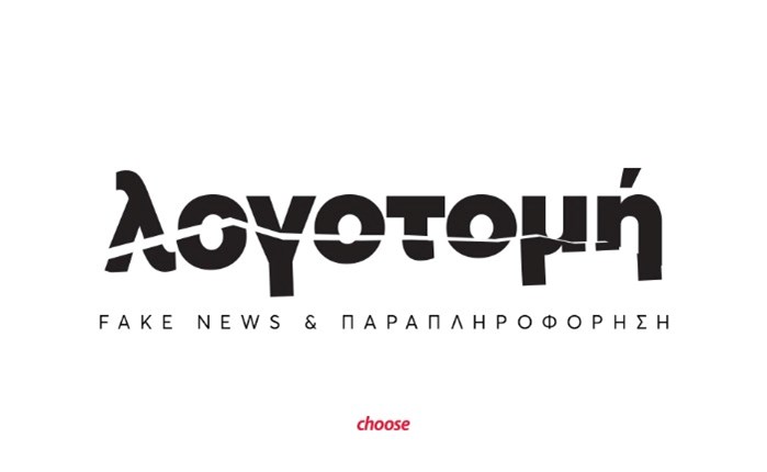 Choose: Λογοτομή! Μια καμπάνια ενάντια στη λογοκρισία του τύπου.