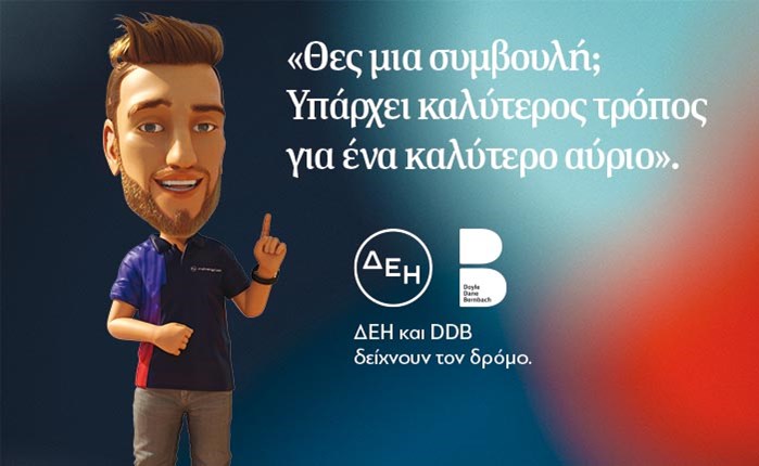 ΔΕΗ ΜyEnergy: Mια καµπάνια που δείχνει τον δρόµο για ένα καλύτερο αύριο