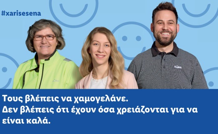 Lidl Ελλάς: Nέα επικοινωνιακή καμπάνια «αυτά που δεν βλέπεις»