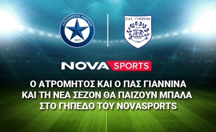 Nova: O Ατρόμητος και o ΠΑΣ Γιάννινα και τη νέα σεζόν στο «γήπεδο» του Novasports