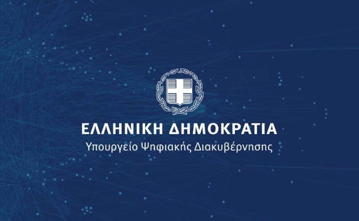 Spec 520.000 ευρώ από το Υπουργείο Ψηφιακής Διακυβέρνησης