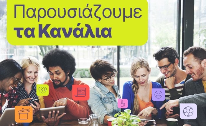 Viber: Παρουσιάζει τα κανάλια 