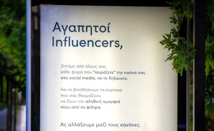 Dear Influencers από Dove & Οgilvy