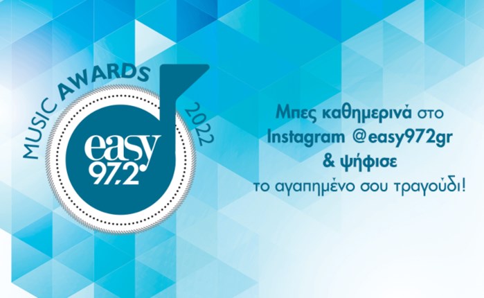easy 97.2: Τα Music Awards έρχονται για 3η χρονιά
