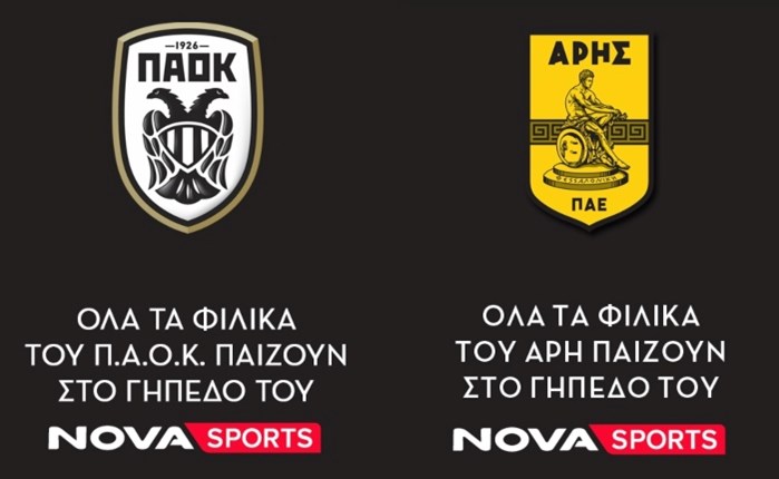 Novasports: Αποκλειστικά όλα τα καλοκαιρινά φιλικά του ΠΑΟΚ και του Άρη